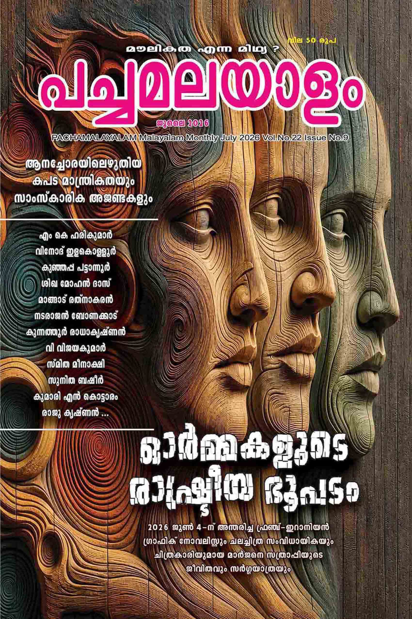 Pachamalayalam _July 2026 issue