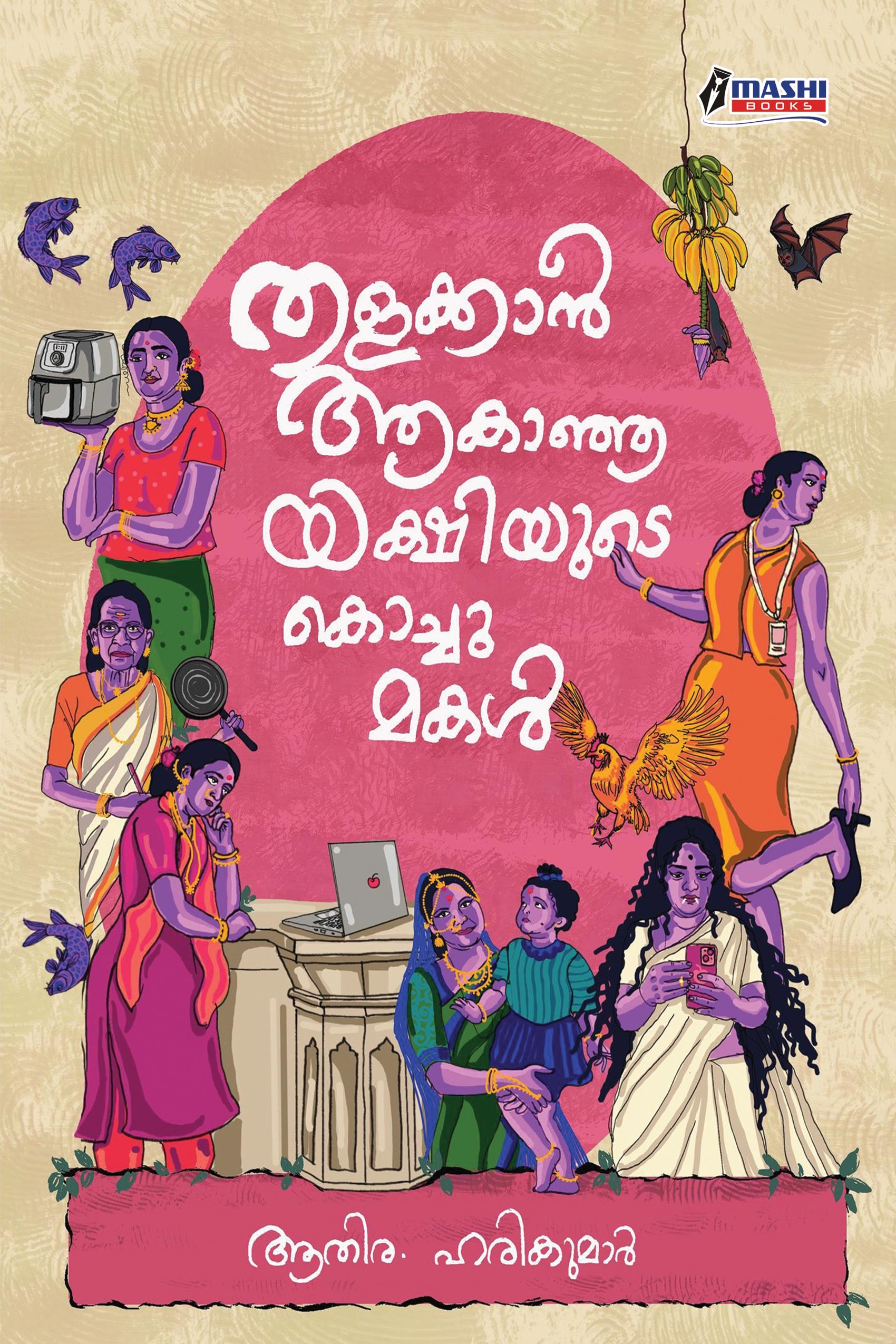 Thalakkanaakaanja Yakshiyude Kochumakal