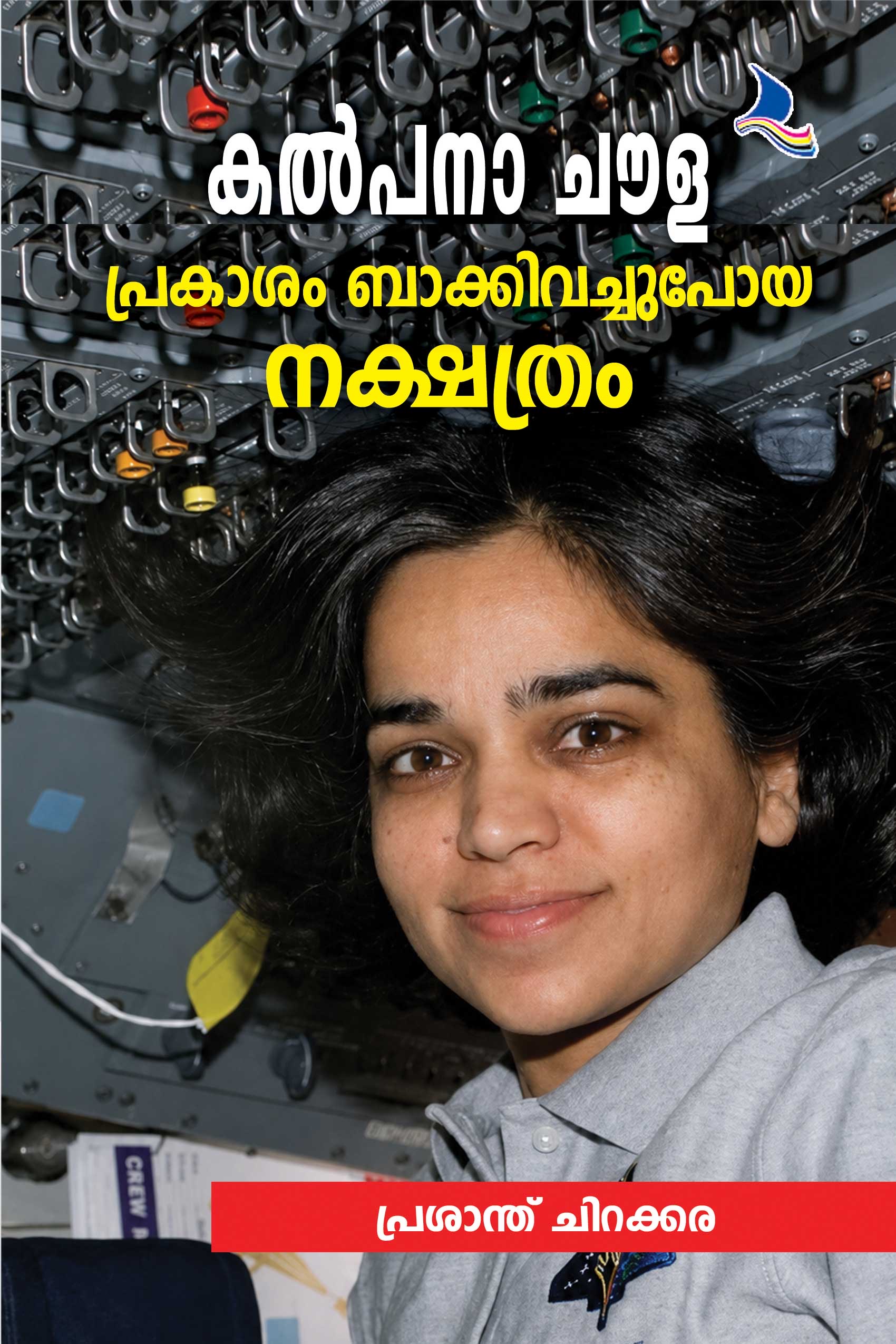 Kalpana Chawla (Prakasham Baakivachupoya Nakshathram)