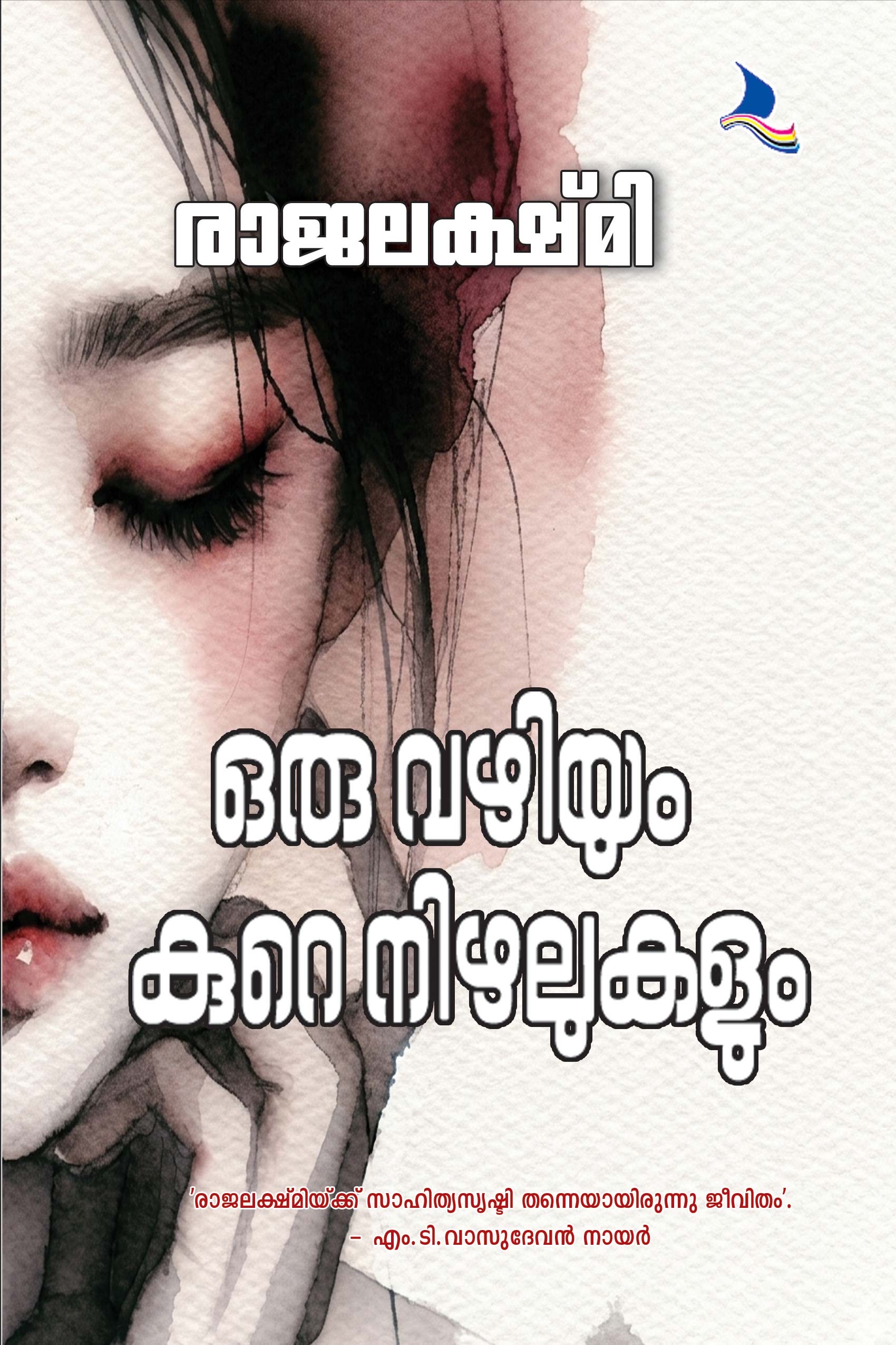 Oru Vazhiyum Kure Nizhalukalum