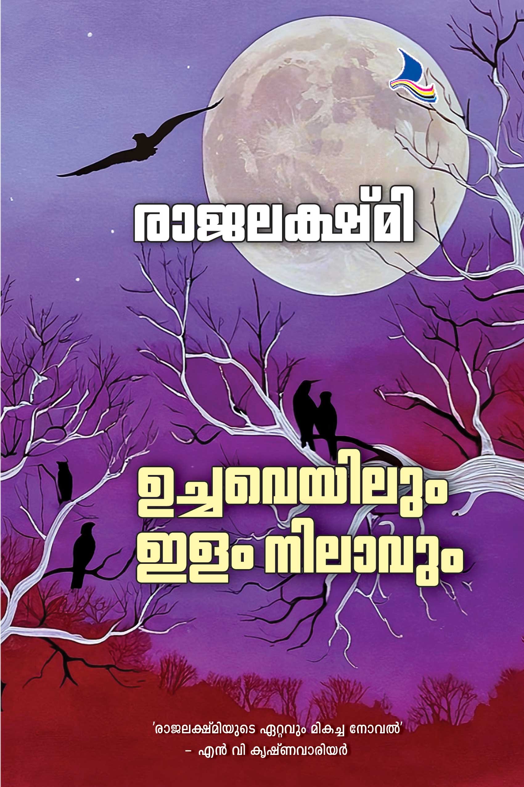 Uchaveyilum Ilam Nilavum