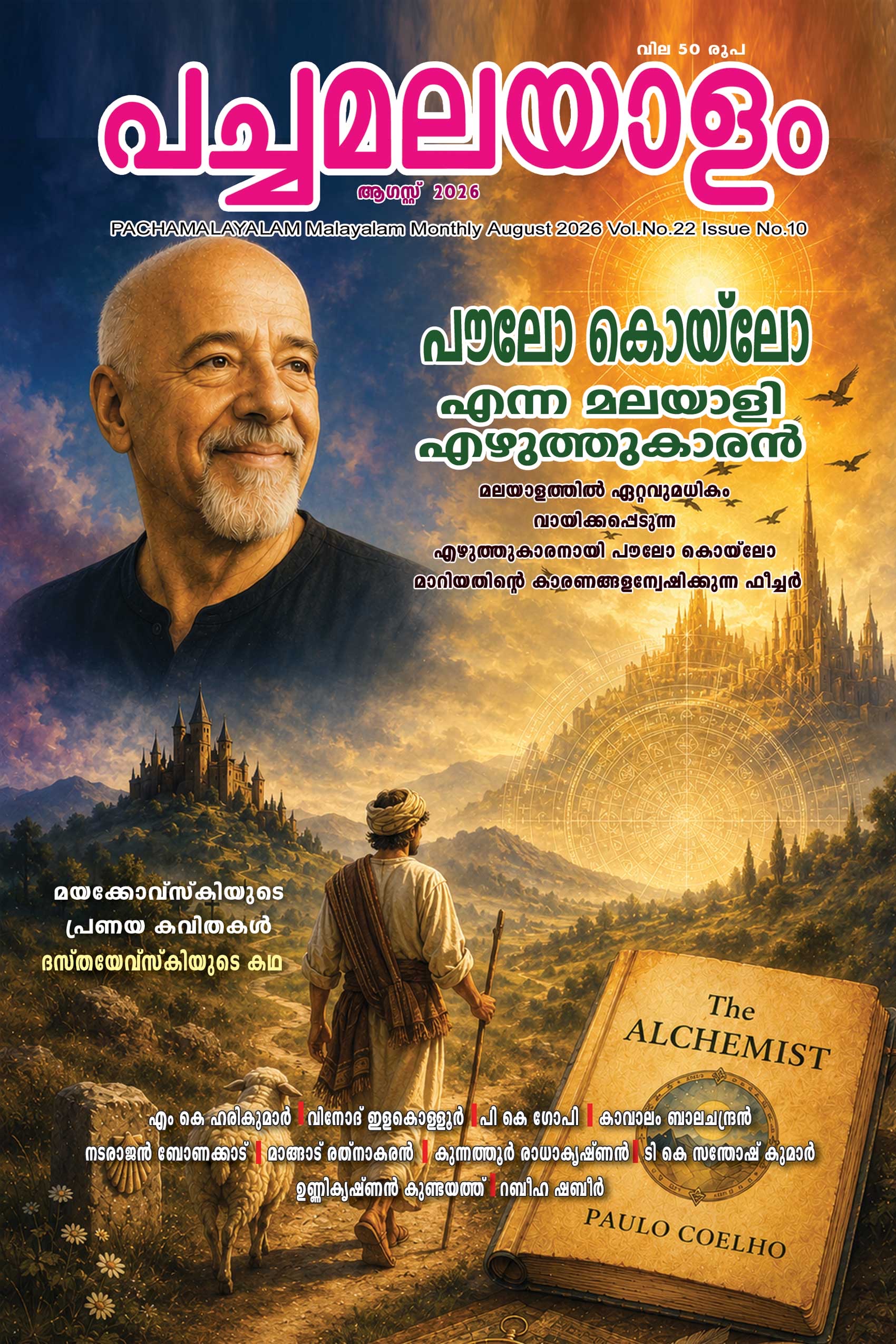 Pachamalayalam _August 2026 edition