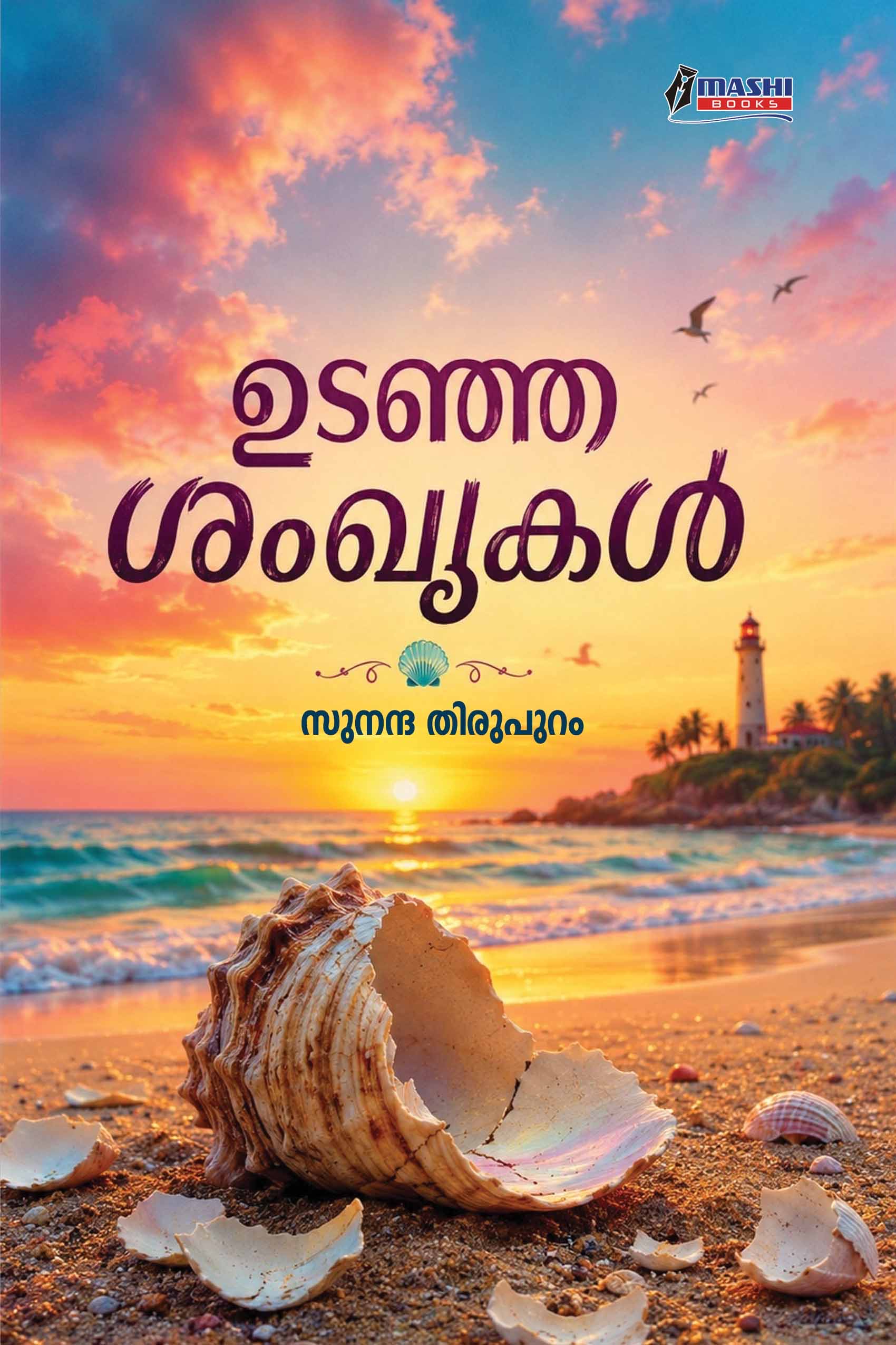 Udanja Shankukal