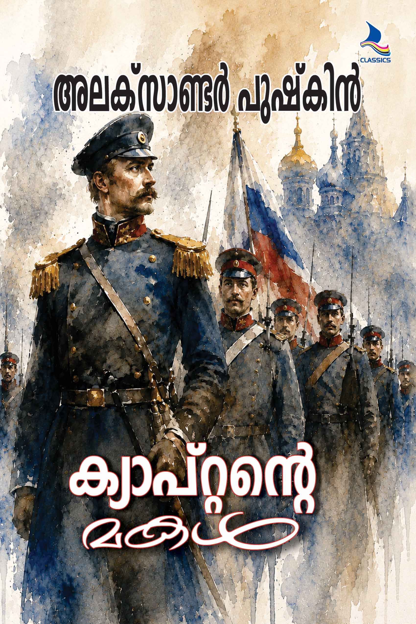 Captainte Makal