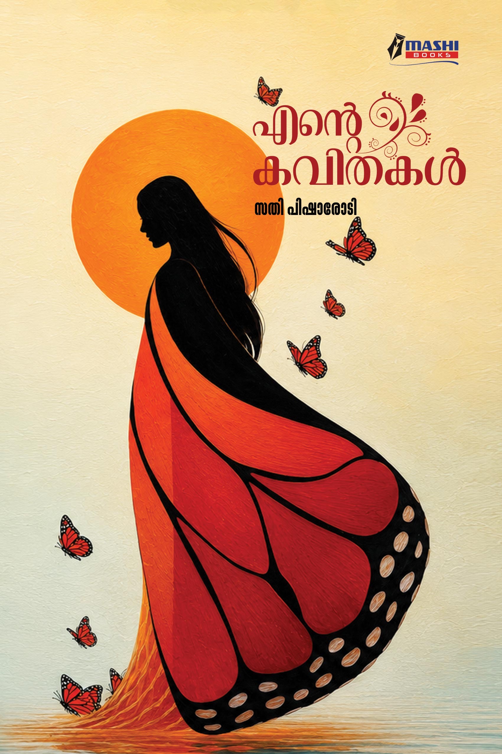 Ente Kavithakal