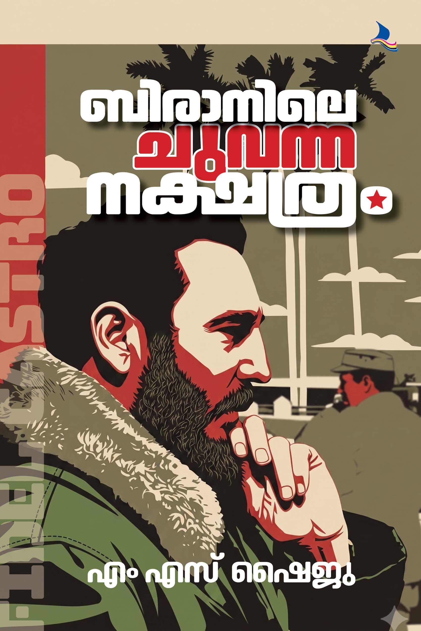 Biranile Chuvanna Nakshathram