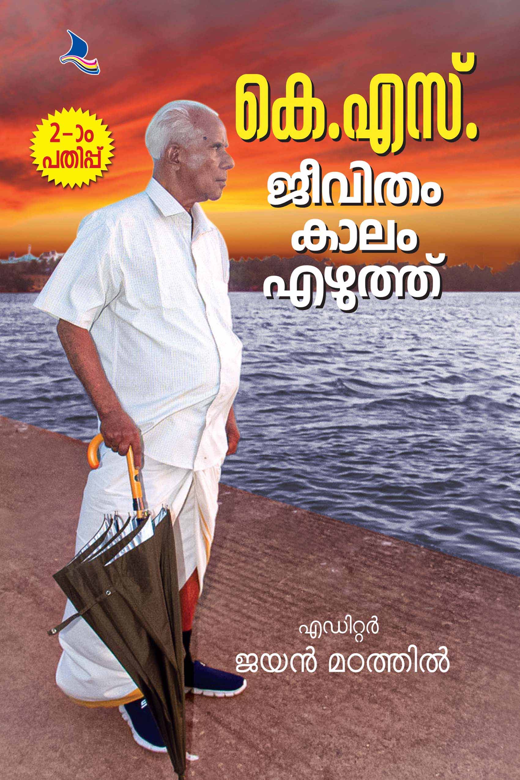 K.S. Jeevitham Kaalam Ezhuthu