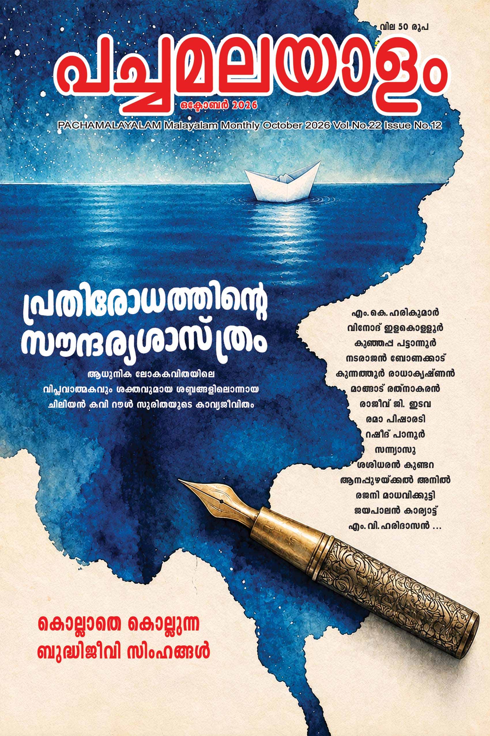Pachamalayalam October_2026 issue